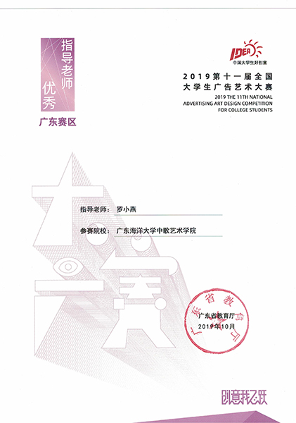优秀指导教师(l罗小燕).jpg